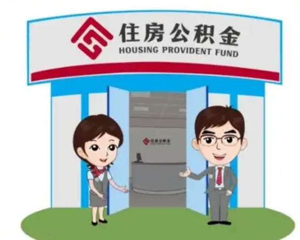 潜江怎么把封存的住房公积金取出来（怎样取出封存状态的公积金）
